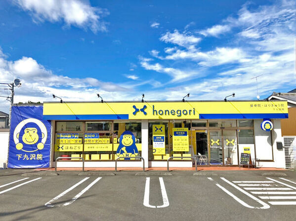 「ほねごり接骨院・はりきゅう院 京王堀之内院」2024年6月1日(土)オープン　～2024年6月1日から6月30日まで無料施術体験会開催～