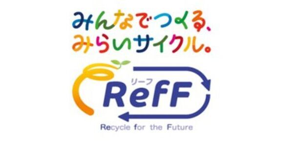 ユニ・チャーム、水平リサイクル※1『RefF(リーフ)』ブランドサイトを公開