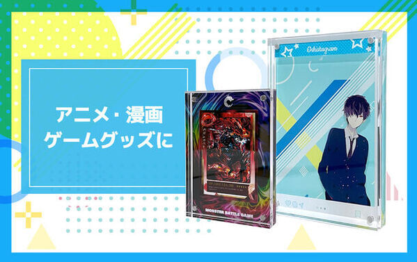 透明度の高い高品質アクリルを採用！オリジナル アクリル マグネットフレームの販売を開始　チェキやポストカードなどのディスプレイにおすすめ