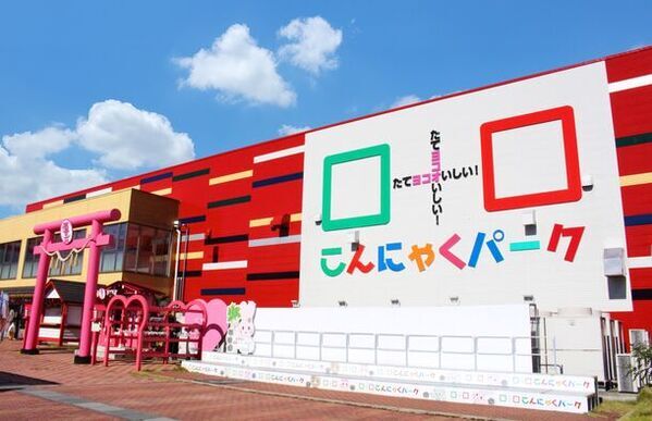 こんにゃくパーク、無料食べ放題など開園10周年イベントを4/26より開催　～特製こんにゃくライスやみそ汁、バーべキューなど無料ご提供～