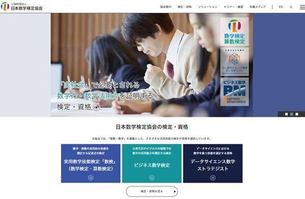 「ビジネス数学検定」「データサイエンス数学ストラテジスト」「日本数学検定協会」の各公式サイトをリニューアル