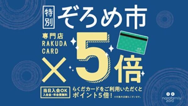 奈良県に初出店！ならファミリーに『フライング タイガー コペンハーゲン』がNEW OPEN