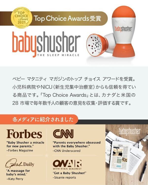 赤ちゃんのスムーズな寝かしつけをサポートするサウンドアイテム「Baby Shusher(ベビーシュシャー)」を販売開始！