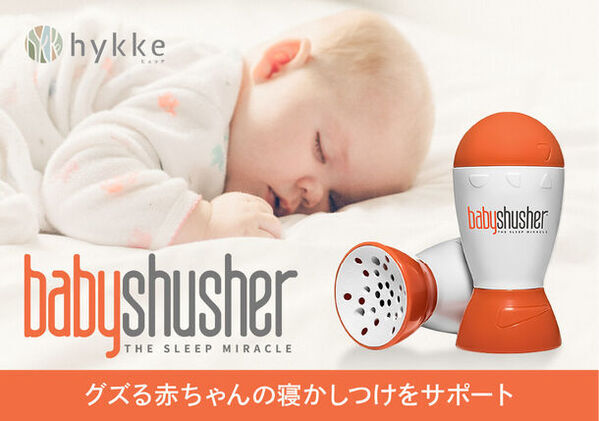 赤ちゃんのスムーズな寝かしつけをサポートするサウンドアイテム「Baby Shusher(ベビーシュシャー)」を販売開始！