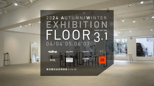 新進気鋭7ブランドによる“FLOOR 3.1 2024 AW EXHIBITION”。ファッションオンラインストアFLOOR 3.1からポップアップストア4/4～7、表参道にて開催。