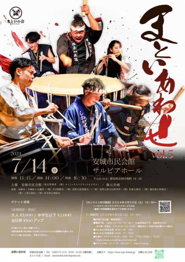 和太鼓のエースが愛知県安城市に集結する公演を7月14日開催！地元企業とタイアップした「まといあわせ」チケット販売を開始