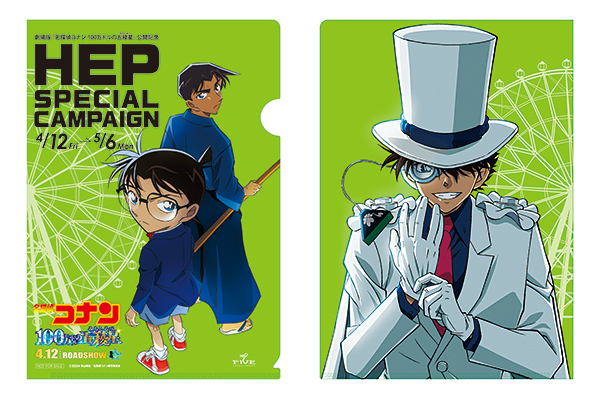 大阪梅田HEP FIVEで、劇場版『名探偵コナン 100万ドルの五稜星（みちしるべ）』公開記念スペシャルキャンペーンを開催！【2024年4月12日（金）～5月6日（月・休）まで】