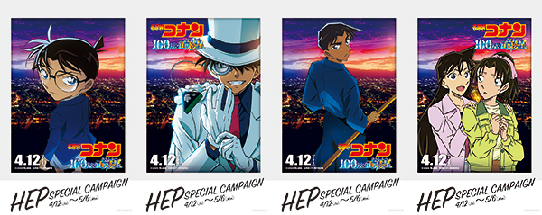 大阪梅田HEP FIVEで、劇場版『名探偵コナン 100万ドルの五稜星（みちしるべ）』公開記念スペシャルキャンペーンを開催！【2024年4月12日（金）～5月6日（月・休）まで】