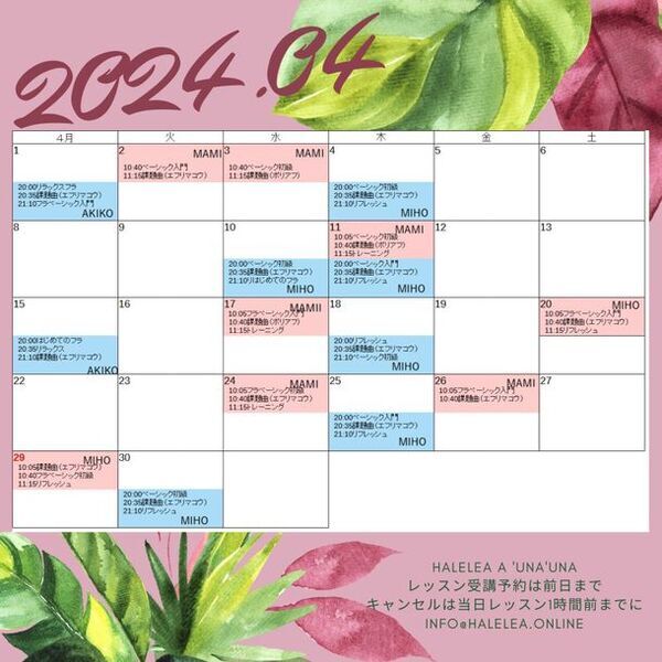 オンライン専門フラダンス教室「Halelea a 'una'una」開校2周年を記念し、入会金無料キャンペーンを開催！