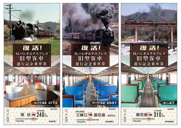 『復活！SLパレオエクスプレス旧型客車運行記念乗車券』4月13日に販売開始！旧型客車は“4日間限定”で特別運行