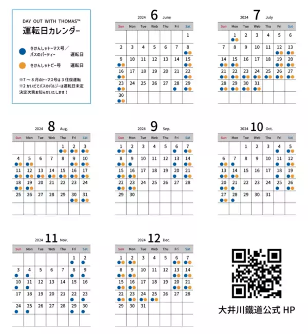 おかげさまで大井川鐵道　きかんしゃトーマス号は10周年　DAY OUT WITH THOMAS (TM) 2024　運転日程決定のお知らせ