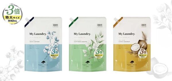 天然植物生まれのフレグランス柔軟剤『My Laundry(マイランドリー)』から通常の3倍サイズ、大容量版の発売がスタート！！