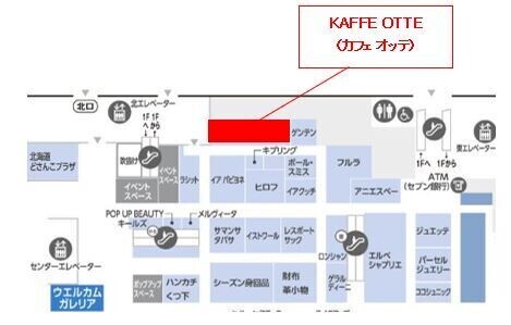北欧・デンマークのライフスタイルを体感できる全国初登場のカフェ＆ショップ「KAFFE OTTE（カフェ オッテ）」４月17日（水）オープン