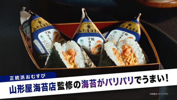 吉田鋼太郎さん“正統派VS.個性派の戦い”に「どちらも好みで選びきれない…」　山形屋海苔店監修の海苔を使用した「正統派」おむすびと日清食品コラボレーション「個性派」おむすびが、続々登場！新TVCM「ファミマル おむすび 対決」篇 4月9日(火)公開