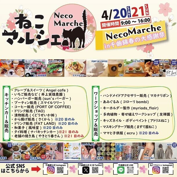 ≪創業343年≫信州の老舗酒蔵　新酒の試飲や限定酒とおいしいグルメで春を楽しむ！「千曲錦　春の大感謝祭」4月20日・21日開催