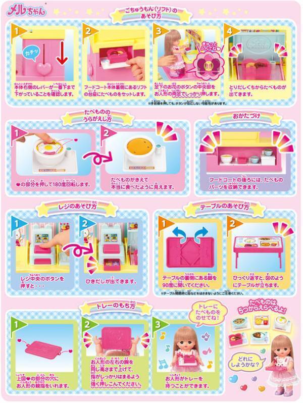 メルちゃんがフードコートでおしょくじできる「たべものいっぱい！わくわくフードコート」が新登場！主な玩具専門店・量販店で、4月27日(土)に発売いたします。