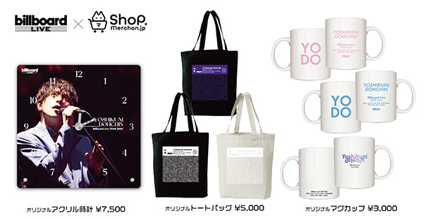 「堂珍嘉邦 Billboard Live Tour 2024」～昨年大好評だったビルボードライブ公演記念グッズを今年も発売！～