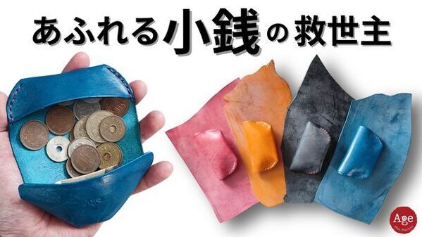 リスキリングによる革職人の育成を通じてより良い製品をより早く！伊勢丹新宿店本館2階Makuake展示スペースで応援購入849％達成PJを展示！