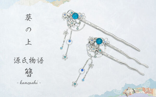 ピアスのようなイヤリング「ぴあり」を製作するジュエリー京都　「源氏物語」シリーズの新作かんざし「葵の上」を4月12日(金)に数量限定発売！