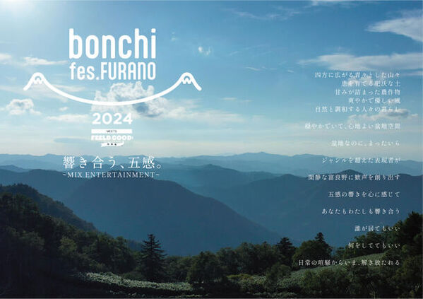 北海道富良野の大自然で五感を響かせるフェス！『bonchi fes. FURANO 2024 meets FEELD GOOD FES.』開催決定！