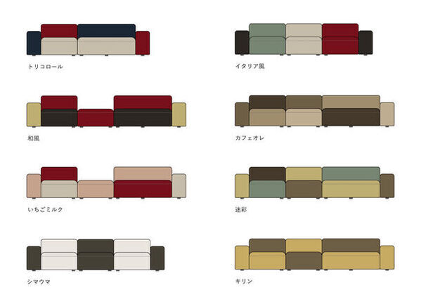 テーマ性のある空間に最適！背・座・肘パーツごとにカラーが選べる国産業務用ソファが6月より受注開始