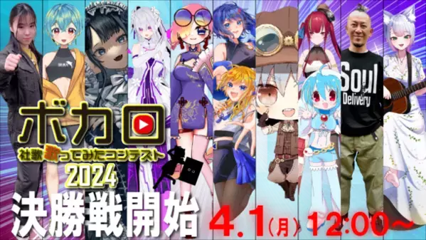 三陽工業の『ボカロ社歌歌ってみたコンテスト2024』決勝戦にてLiLiN(Project FRVS)が社長賞受賞