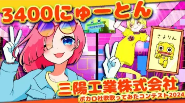 三陽工業の『ボカロ社歌歌ってみたコンテスト2024』決勝戦にてLiLiN(Project FRVS)が社長賞受賞