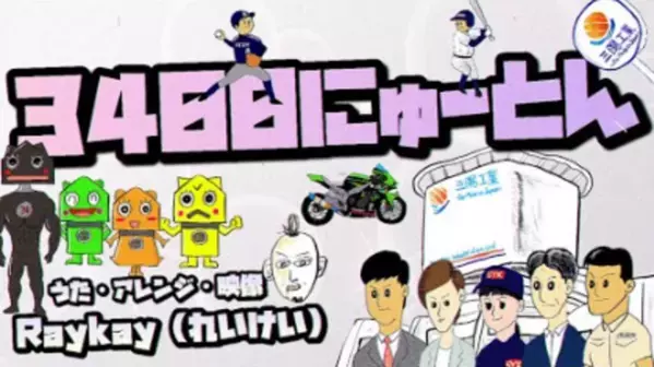 三陽工業の『ボカロ社歌歌ってみたコンテスト2024』決勝戦にてLiLiN(Project FRVS)が社長賞受賞