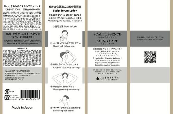 恵比寿の人気ヘッドスパ専門店が開発した「ひとときのしずくスカルプエッセンス」をインバウンド向けの新パッケージへリニューアルし4月23日発売！