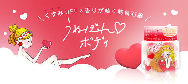 “自分史上最高の私”で臨む方の肌磨きをサポートする2種類の角質ケア石鹸「うぬぼれボディ」と「森のピーリング石けん」を発売