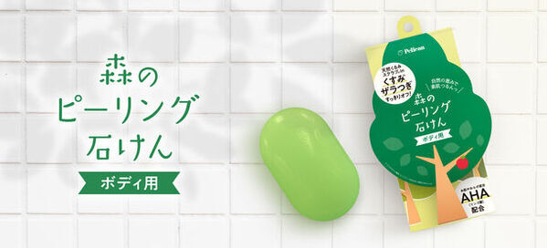 “自分史上最高の私”で臨む方の肌磨きをサポートする2種類の角質ケア石鹸「うぬぼれボディ」と「森のピーリング石けん」を発売