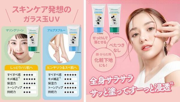 韓国発『JMsolution』より、日本限定ディズニーデザインのUVシリーズが新登場！クリーム＆スティックタイプ4種をご用意