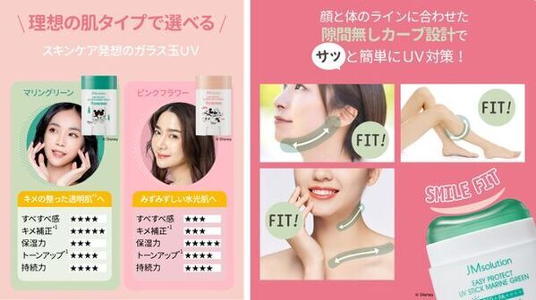 韓国発『JMsolution』より、日本限定ディズニーデザインのUVシリーズが新登場！クリーム＆スティックタイプ4種をご用意