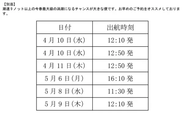 淡路島で春の大潮と鯉のぼりが楽しめるのは今だけ「こいのぼりクルーズ」4月20日(土)～5月31日(金)初開催！