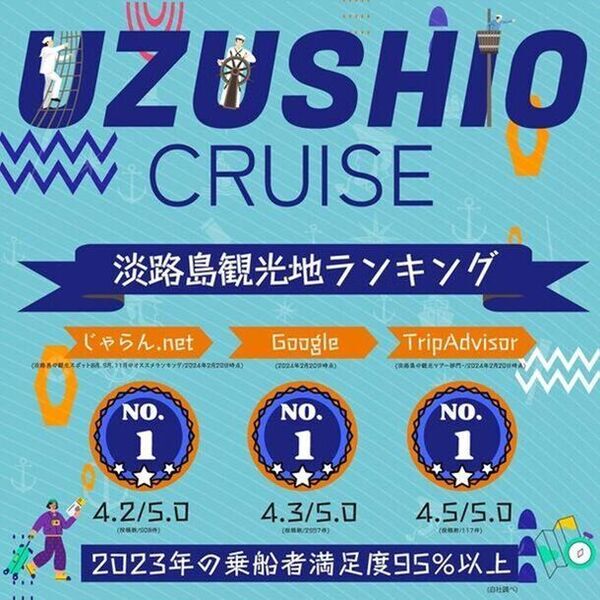 淡路島で春の大潮と鯉のぼりが楽しめるのは今だけ「こいのぼりクルーズ」4月20日(土)～5月31日(金)初開催！