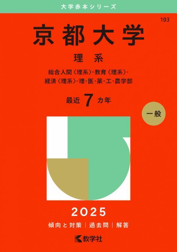 赤本の表紙が変わる！？　創刊70周年でデザインにこめた想い