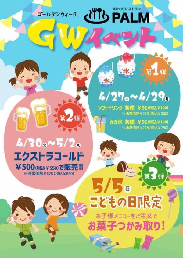 千葉県佐倉市の日帰り天然温泉『澄流』がゴールデンウィーク特別イベントを開催