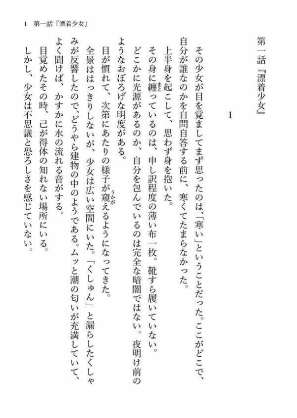 電子書籍サービス「コミノベ」ブラウザ版オープン！次世代クリエイターに向けた「スタートダッシュ賞」も募集開始