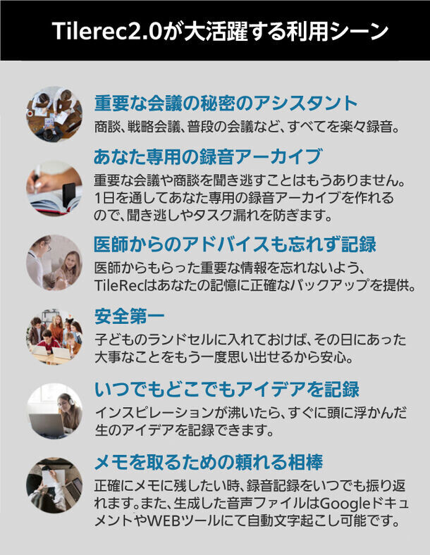 “世界最小級”ボイスレコーダーTileRec2.0日本初上陸　クラファンサイトにて先行キャンペーンを4月12日より実施