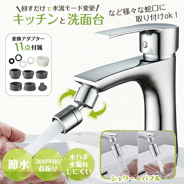 360°角度調整可能！キッチンや洗面台の蛇口に取り付けができる蛇口シャワーヘッドアタッチメントをオンラインにて販売開始