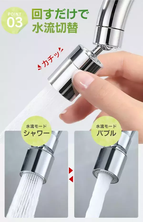 360°角度調整可能！キッチンや洗面台の蛇口に取り付けができる蛇口シャワーヘッドアタッチメントをオンラインにて販売開始