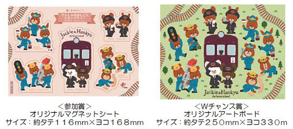 大人気絵本キャラクター「くまのがっこう」と阪急電鉄のコラボレーション企画4月24日（水）から、“でんしゃのおしごと”をテーマに始まります