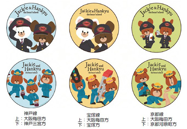 大人気絵本キャラクター「くまのがっこう」と阪急電鉄のコラボレーション企画4月24日（水）から、“でんしゃのおしごと”をテーマに始まります