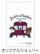 大人気絵本キャラクター「くまのがっこう」と阪急電鉄のコラボレーション企画4月24日（水）から、“でんしゃのおしごと”をテーマに始まります