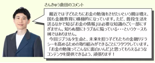 ジブラルタ生命と吉本興業、金融リテラシー教育の分野で協業