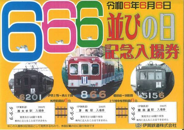 『伊賀線まつり２０２４』開催内容について