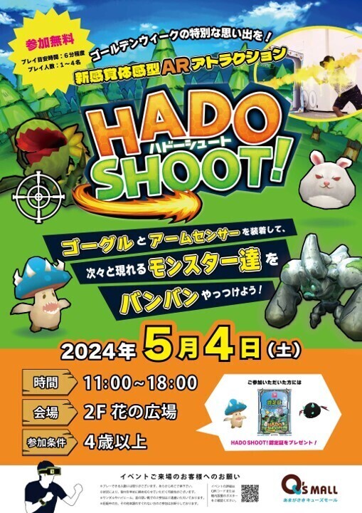 キューズモールのゴールデンウィーク「GO！GO！GOLDENWEEK！」開催