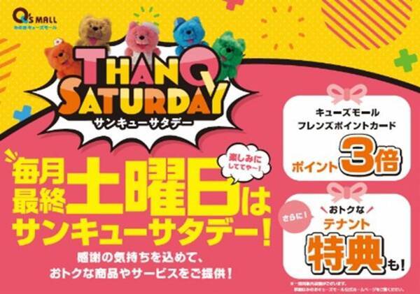 キューズモールのゴールデンウィーク「GO！GO！GOLDENWEEK！」開催