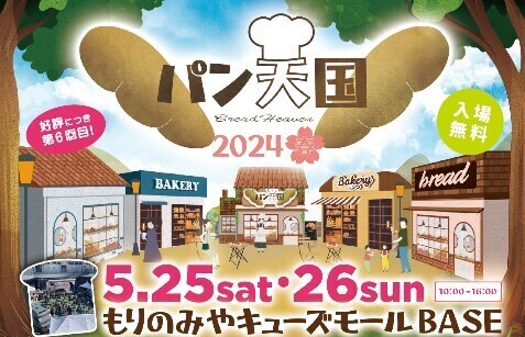 キューズモールのゴールデンウィーク「GO！GO！GOLDENWEEK！」開催