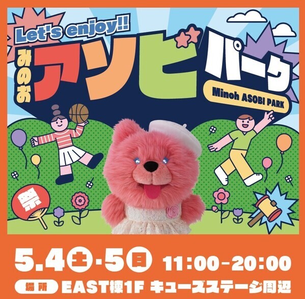 キューズモールのゴールデンウィーク「GO！GO！GOLDENWEEK！」開催